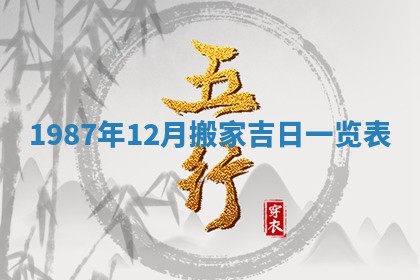 八字五行与黎姓：2026年03月11日出生男宝宝的理想名字分析
