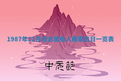 2025年12月28日的财神在哪个方向,黄历财神方向查询