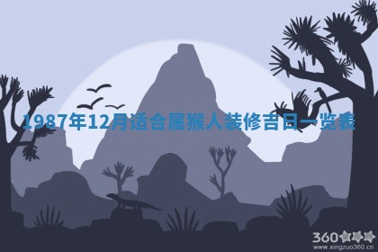 2025年12月28日的财神在哪个方向,黄历财神方向查询