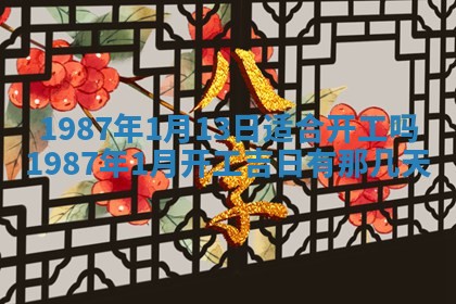 今天是否适宜移徙,2025年7月1日黄历宜忌分析