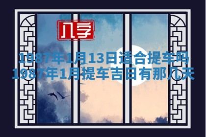 今天是否适宜移徙,2025年7月1日黄历宜忌分析