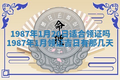 2025年6月27日老黄历适合迎亲吗