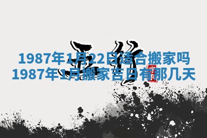 2025年6月27日老黄历适合迎亲吗