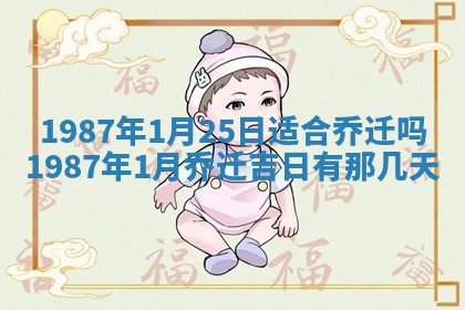 今天是否适宜移徙,2025年7月1日黄历宜忌分析