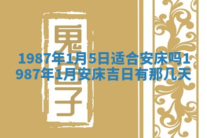 今天是否适宜移徙,2025年7月1日黄历宜忌分析