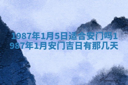 今天是否适宜移徙,2025年7月1日黄历宜忌分析
