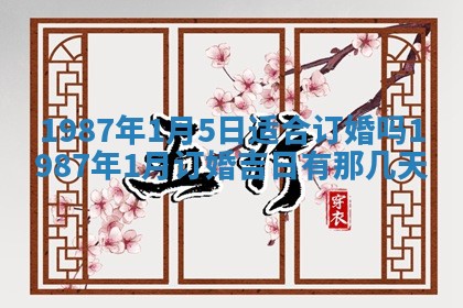 今天是否适宜移徙,2025年7月1日黄历宜忌分析