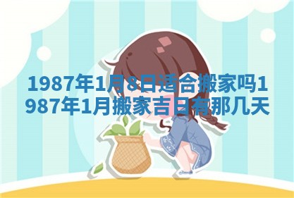 2025年6月27日老黄历适合迎亲吗