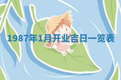 2025年12月28日的财神在哪个方向,黄历财神方向查询