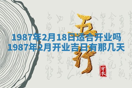 2025年6月27日老黄历适合迎亲吗