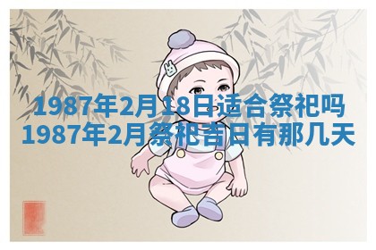 2025年6月27日老黄历适合迎亲吗