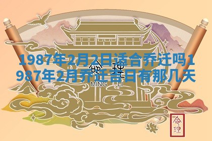 2025年6月27日老黄历适合迎亲吗