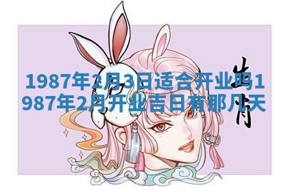 2025年6月27日老黄历适合迎亲吗