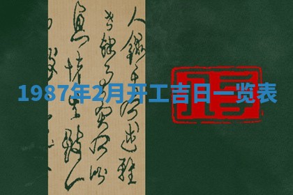 今天是否适宜移徙,2025年7月1日黄历宜忌分析