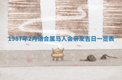 2026年3月嫁娶好日子 黄历嫁娶查询