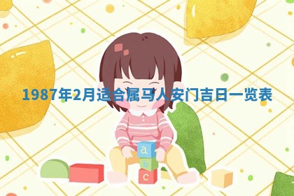 老黄历6月24日：兴工推荐分析,动土吉日推荐