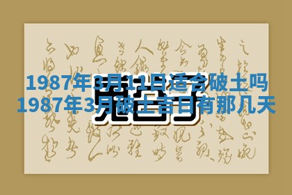 2025年6月27日老黄历适合迎亲吗