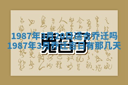 2025年6月27日老黄历适合迎亲吗