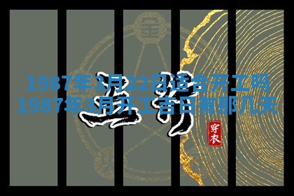 2025年6月27日老黄历适合迎亲吗