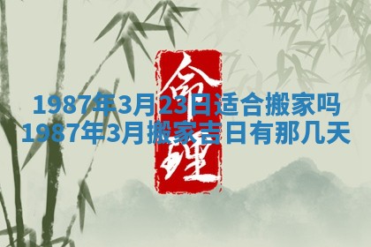 2025年6月27日老黄历适合迎亲吗