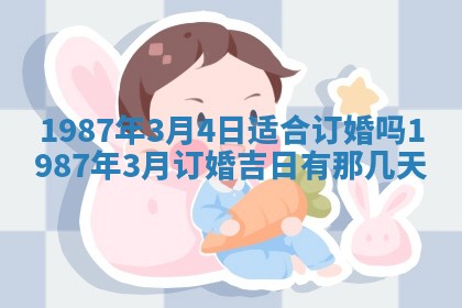 2026年3月嫁娶好日子 黄历嫁娶查询