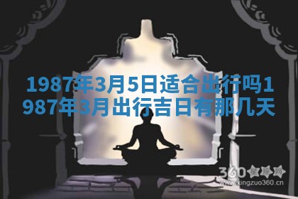 2025年6月27日老黄历适合迎亲吗