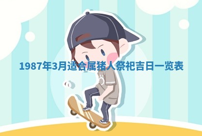 2025年6月27日老黄历适合迎亲吗