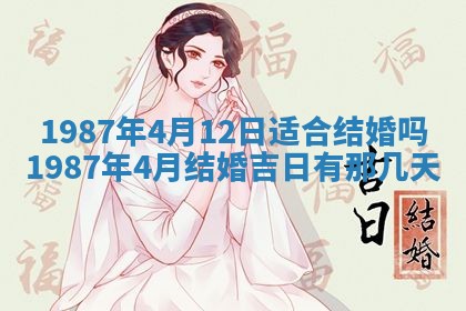2025年6月27日老黄历适合迎亲吗