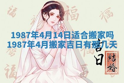 2025年6月27日老黄历适合迎亲吗
