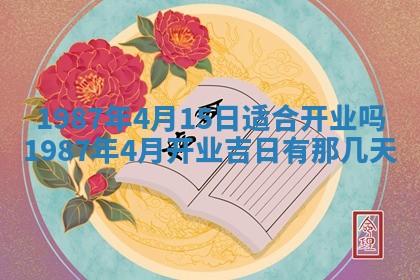 2025年6月27日老黄历适合迎亲吗