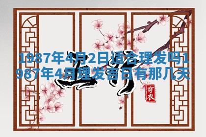 2025年6月27日老黄历适合迎亲吗