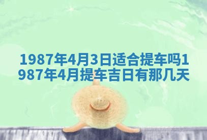 2026年3月嫁娶好日子 黄历嫁娶查询