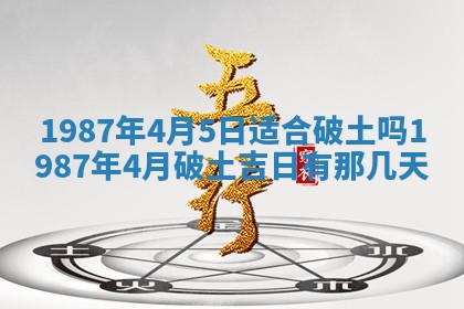 今天是否适宜移徙,2025年7月1日黄历宜忌分析