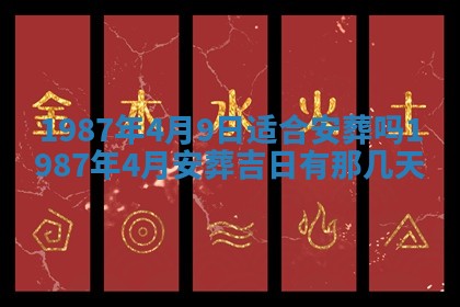 2025年6月27日老黄历适合迎亲吗
