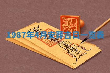农历2025年五月廿二黄历商业启动适合吗,这天开业合适吗