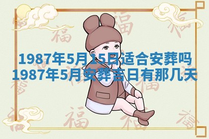 今天是否适宜移徙,2025年7月1日黄历宜忌分析