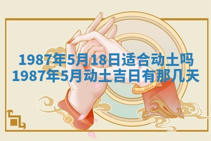 2025年6月27日老黄历适合迎亲吗