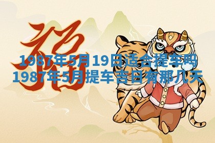 2025年6月27日老黄历适合迎亲吗