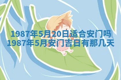 今天是否适宜移徙,2025年7月1日黄历宜忌分析