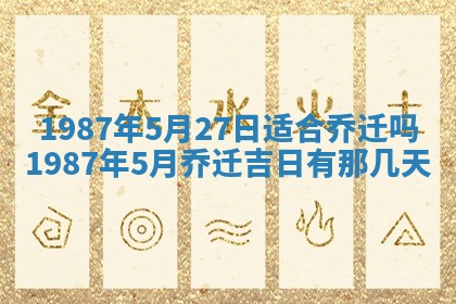 老黄历6月24日：兴工推荐分析,动土吉日推荐