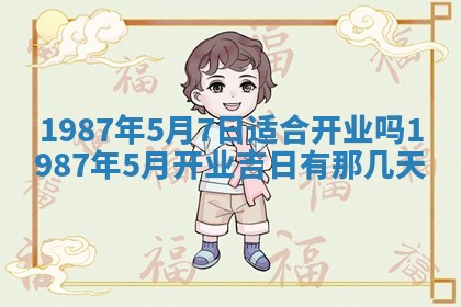2025年6月27日老黄历适合迎亲吗