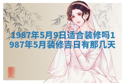 2026年3月嫁娶好日子 黄历嫁娶查询