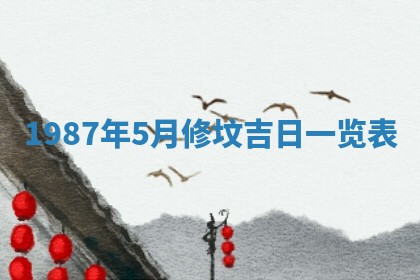 今天是否适宜移徙,2025年7月1日黄历宜忌分析