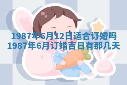 老黄历6月24日：兴工推荐分析,动土吉日推荐