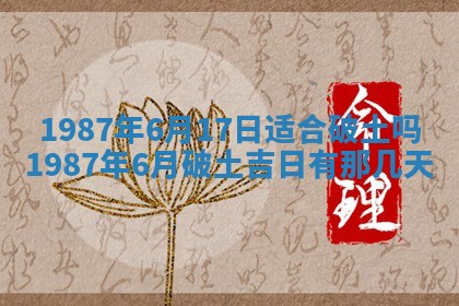 今天是否适宜移徙,2025年7月1日黄历宜忌分析