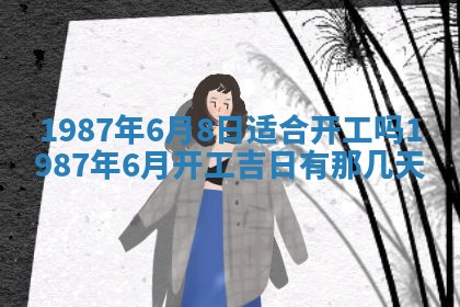 2026年3月嫁娶好日子 黄历嫁娶查询