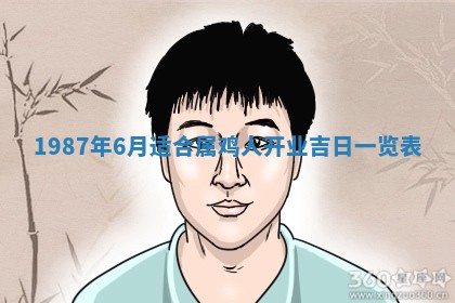 农历2025年五月廿二黄历商业启动适合吗,这天开业合适吗