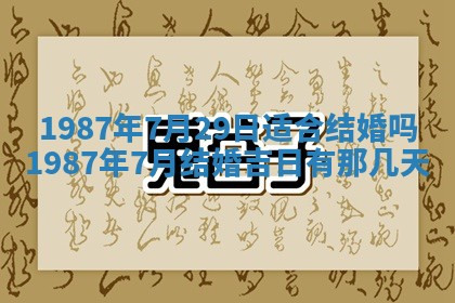 2026年3月嫁娶好日子 黄历嫁娶查询