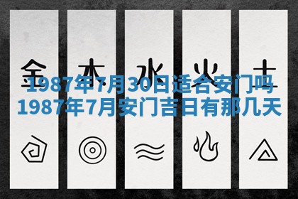 2025年6月27日老黄历适合迎亲吗