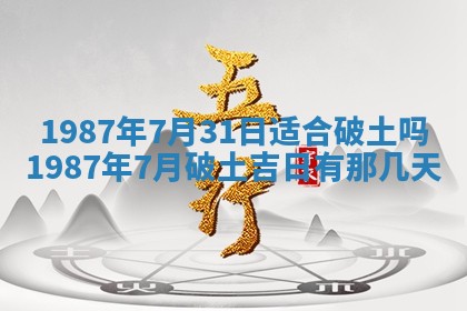 2025年6月27日老黄历适合迎亲吗